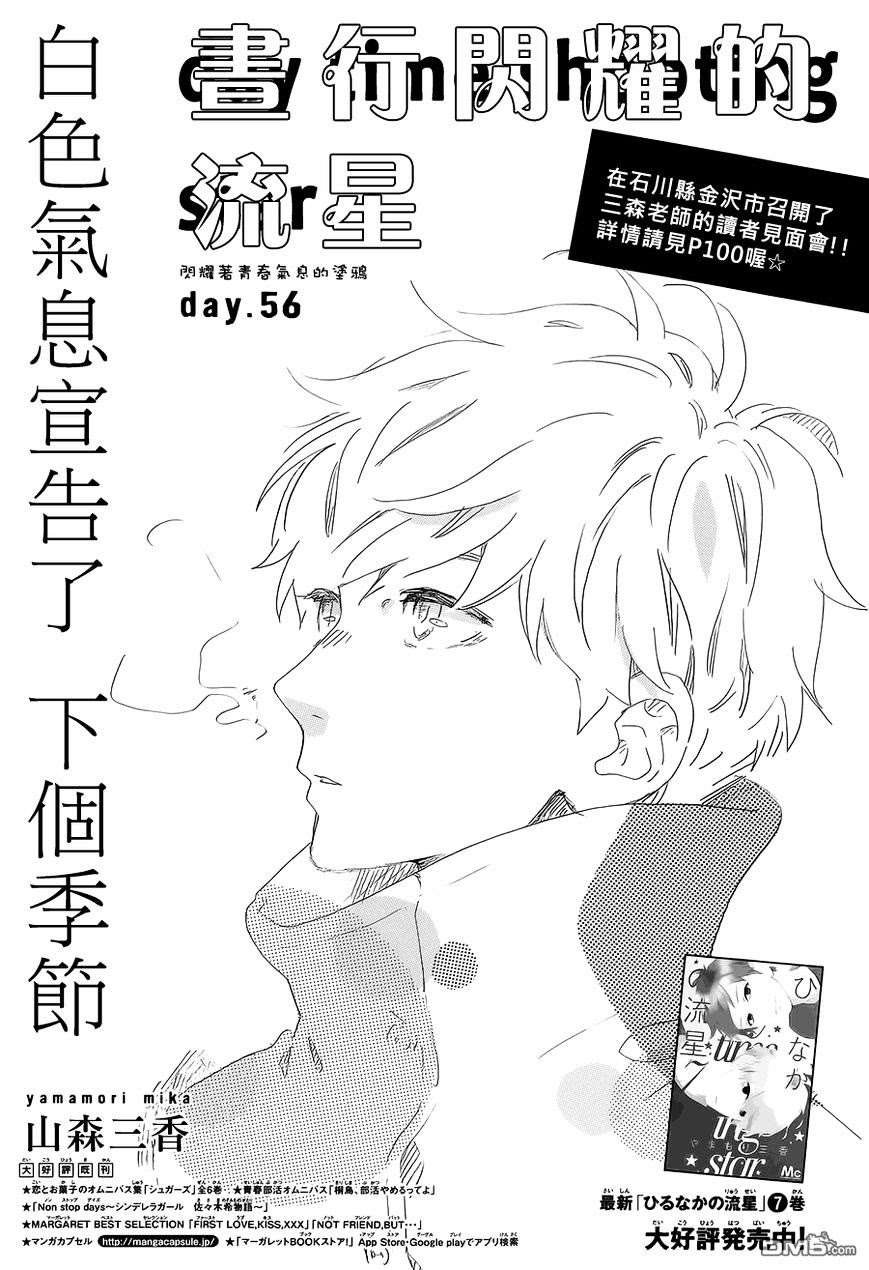 Hirunaka no Ryuusei Bab 56 halaman 1