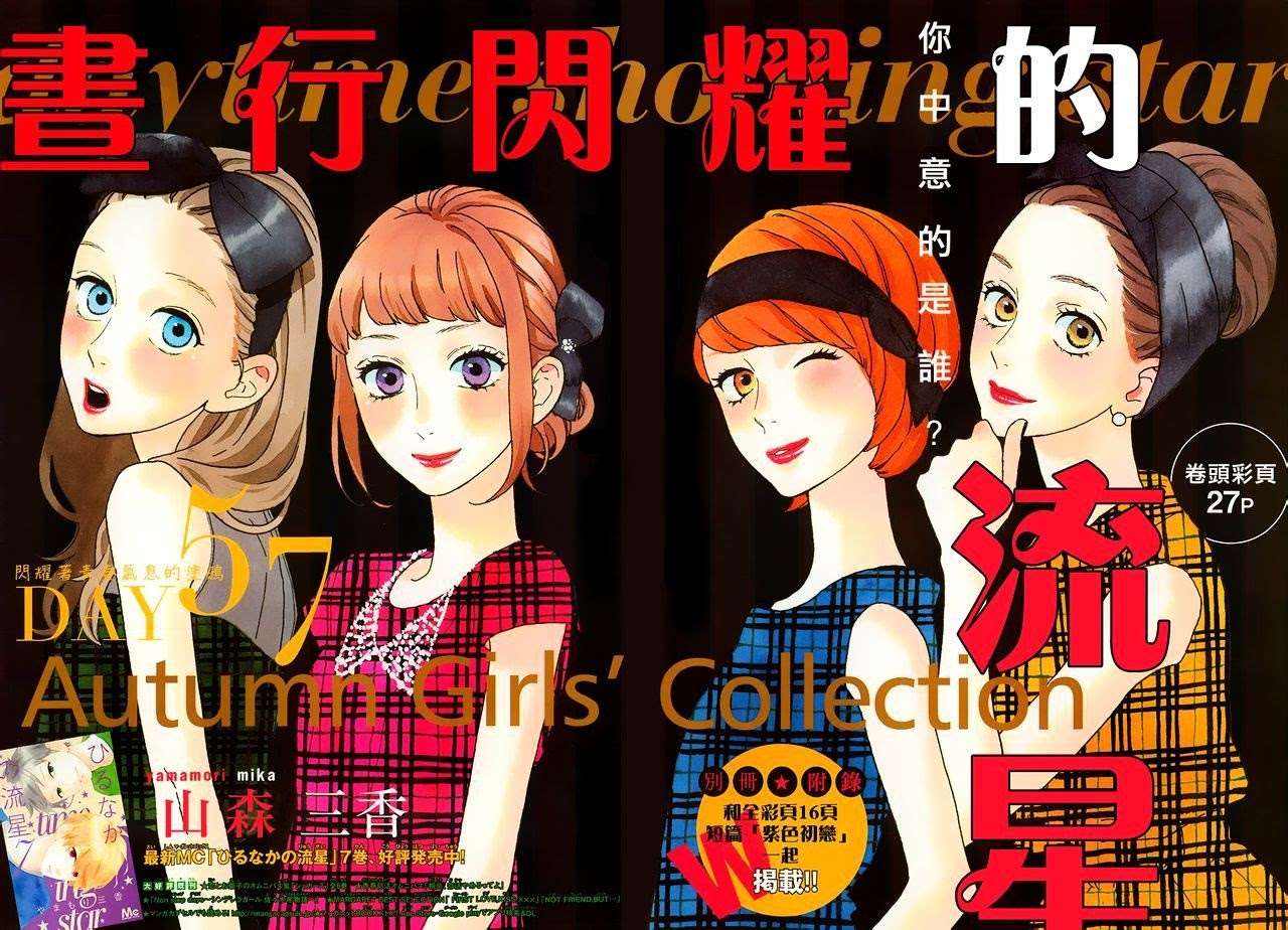 Hirunaka no Ryuusei Bab 57 halaman 1