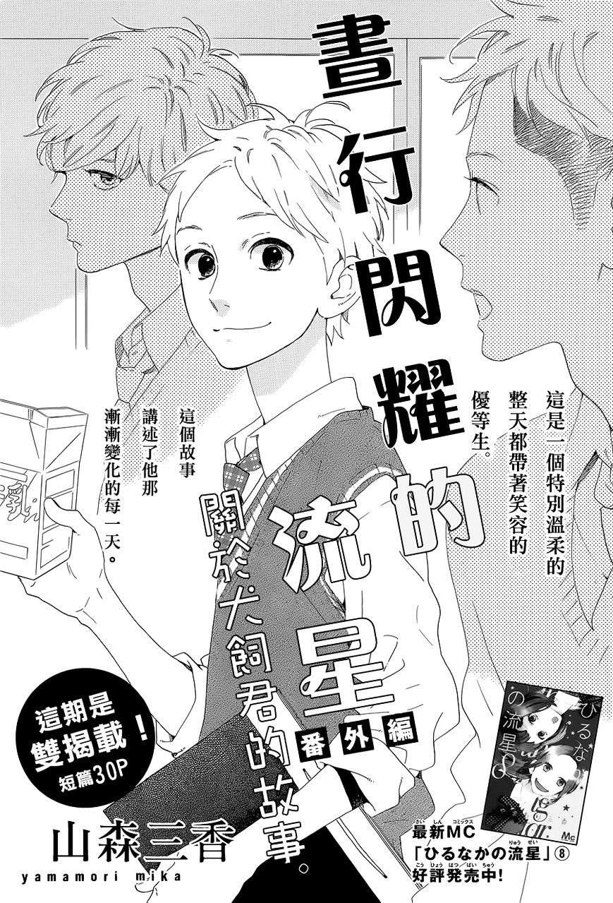 Hirunaka no Ryuusei chapter 60.5 halaman 1