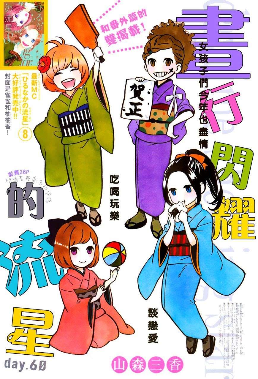 Hirunaka no Ryuusei Bab 60 halaman 2