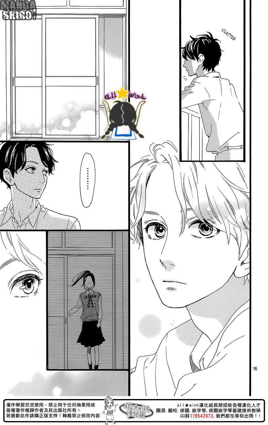 Hirunaka no Ryuusei Bab 60 halaman 17