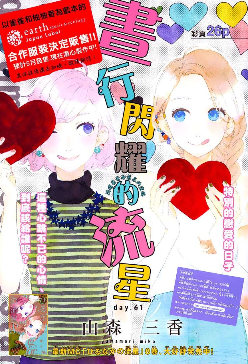 Hirunaka no Ryuusei Bab 61 halaman 3