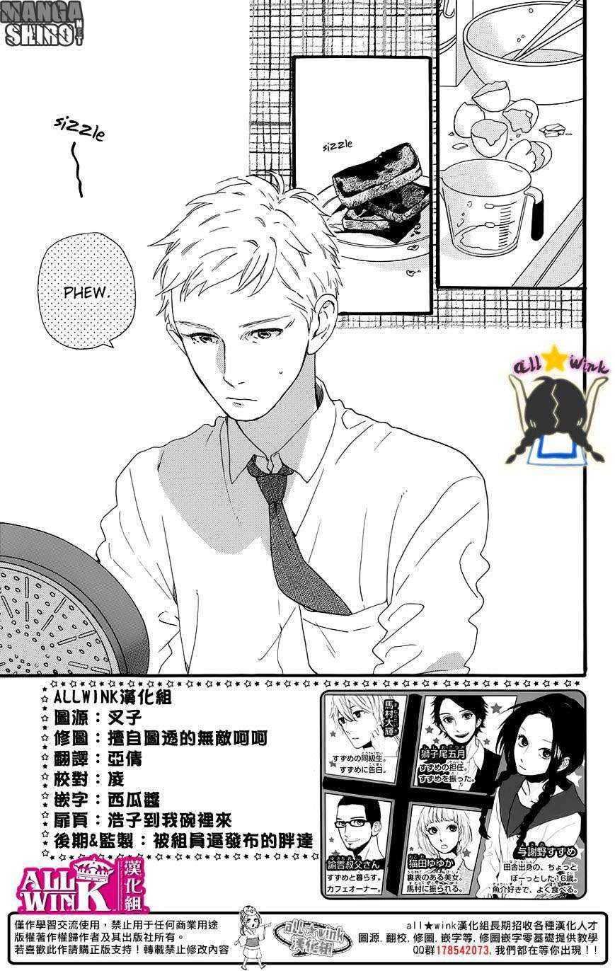 Hirunaka no Ryuusei Bab 61 halaman 4