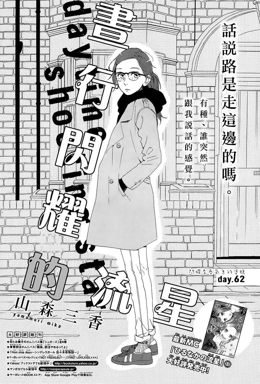 Hirunaka no Ryuusei Bab 62 halaman 1