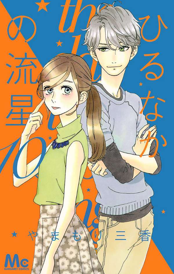 Hirunaka no Ryuusei Bab 63 halaman 1