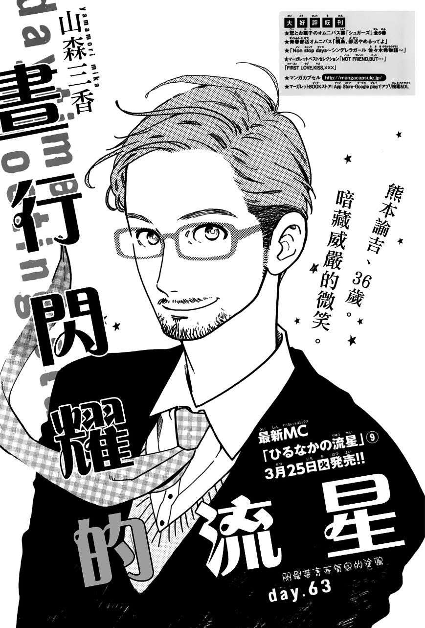 Hirunaka no Ryuusei Bab 63 halaman 2