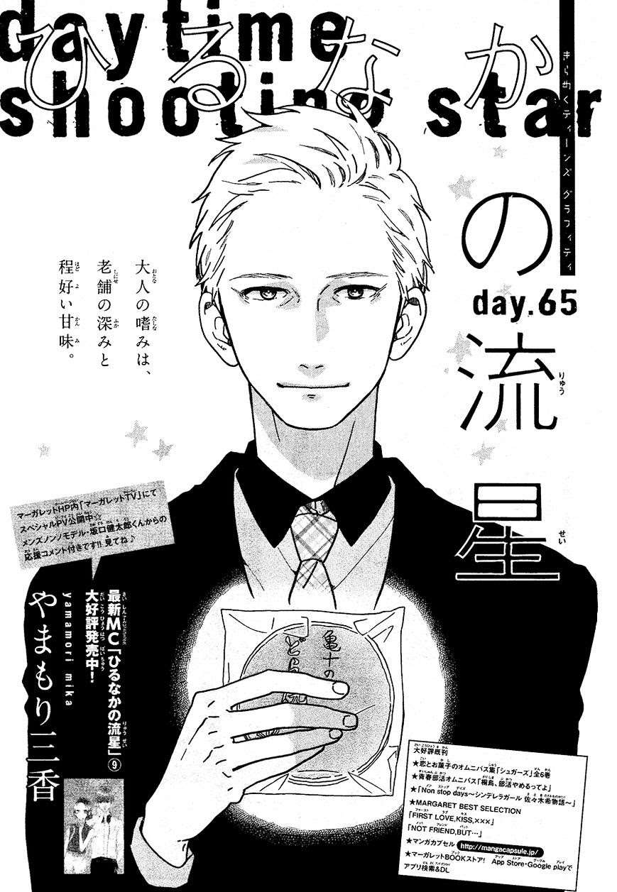 Hirunaka no Ryuusei Bab 65 halaman 1