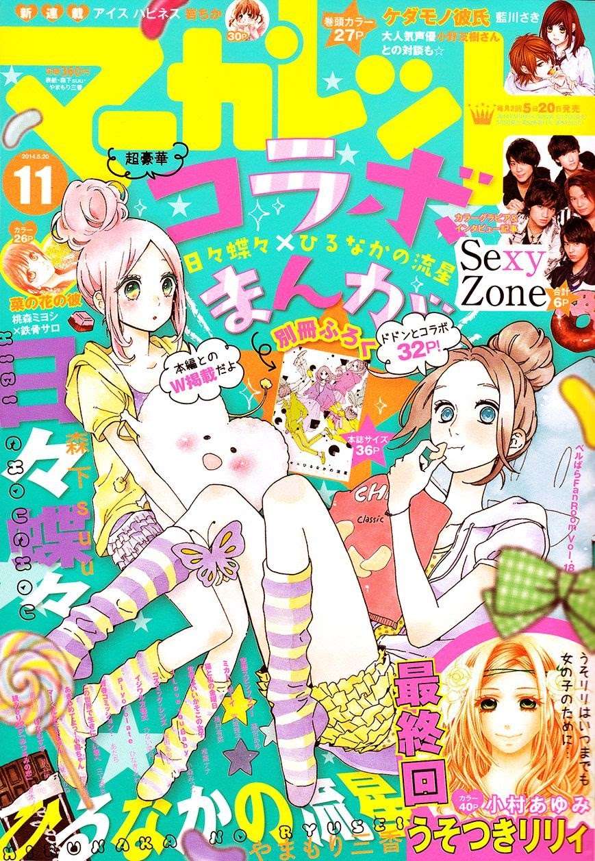 Hirunaka no Ryuusei Bab 67 halaman 1