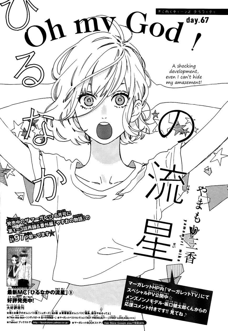 Hirunaka no Ryuusei Bab 67 halaman 3