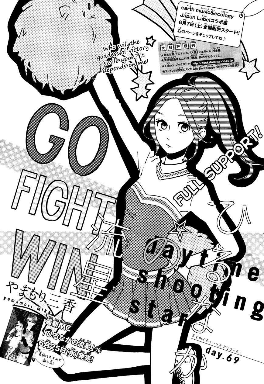 Hirunaka no Ryuusei Bab 69 halaman 1