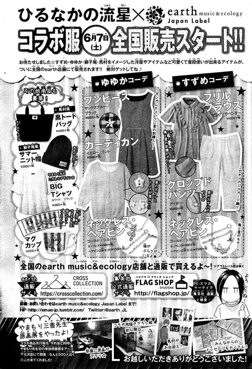Hirunaka no Ryuusei Bab 69 halaman 27