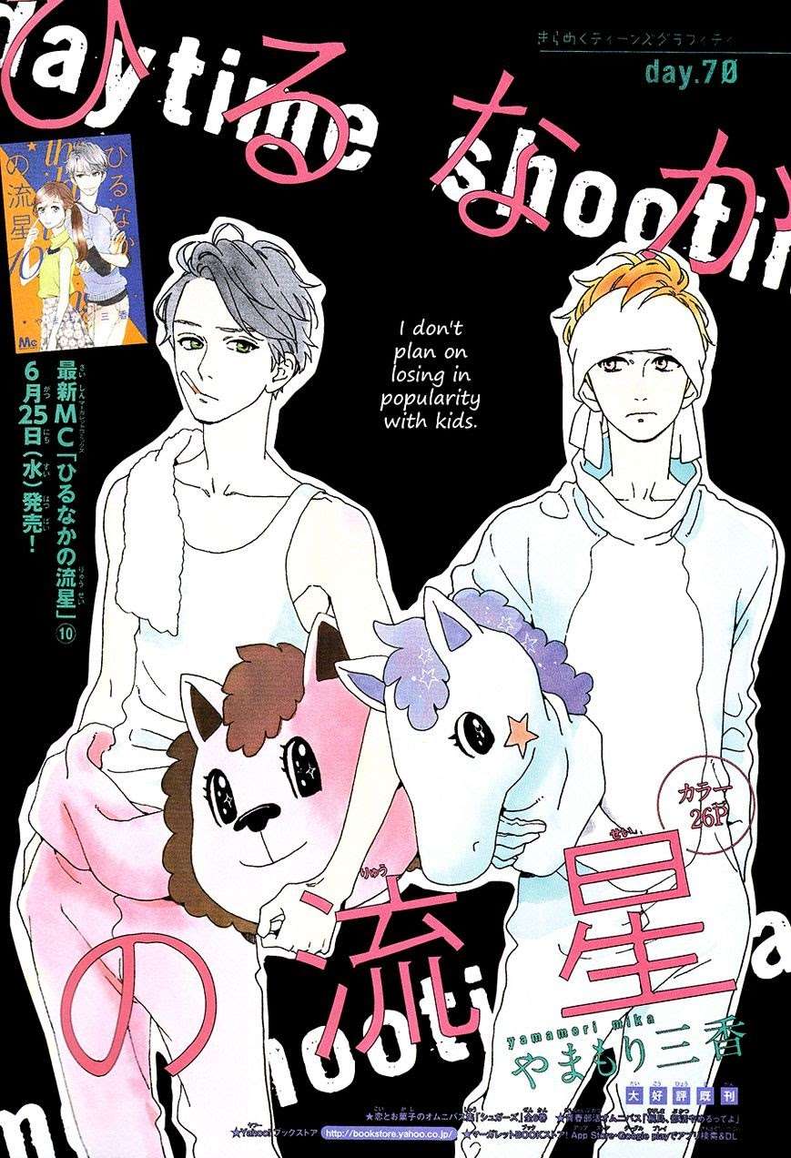 Hirunaka no Ryuusei Bab 70 halaman 1