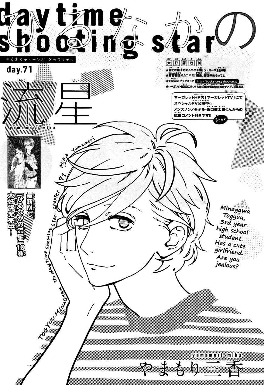 Hirunaka no Ryuusei Bab 71 halaman 1