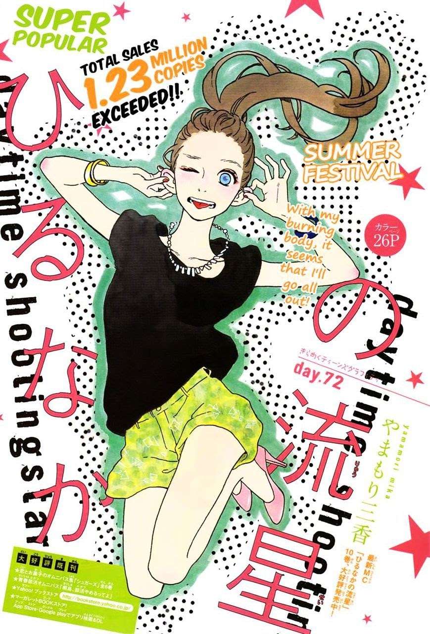 Hirunaka no Ryuusei Bab 72 halaman 1