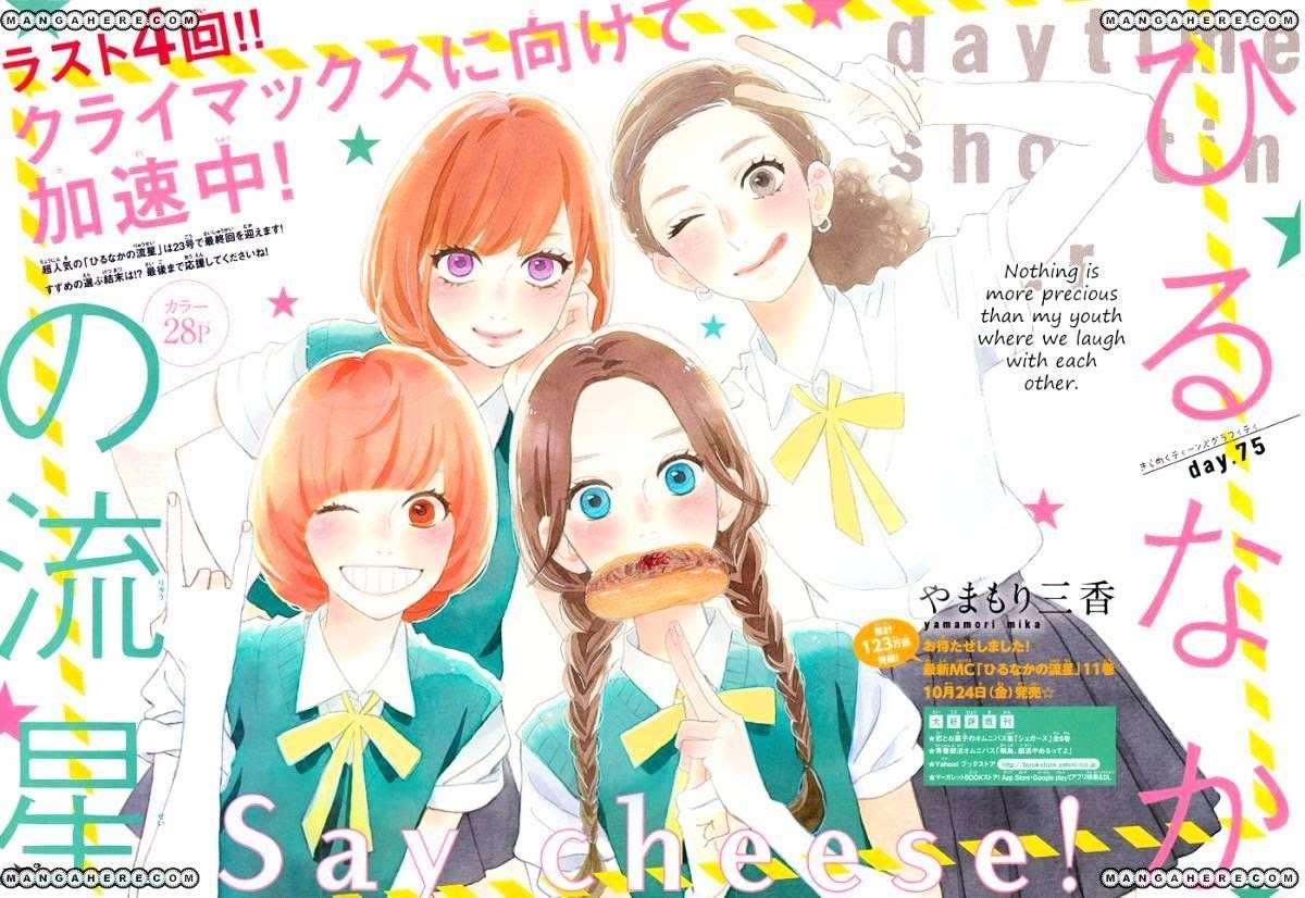 Hirunaka no Ryuusei Bab 75 halaman 1