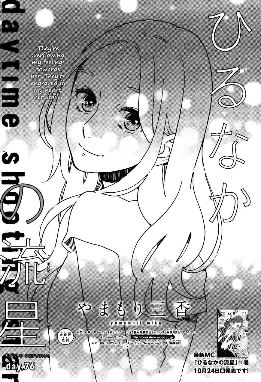 Hirunaka no Ryuusei Bab 76 halaman 1