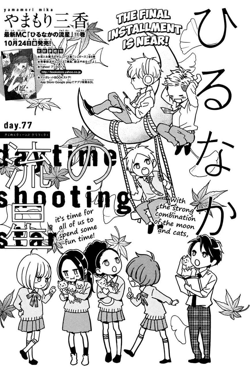 Hirunaka no Ryuusei chapter 77 halaman 4