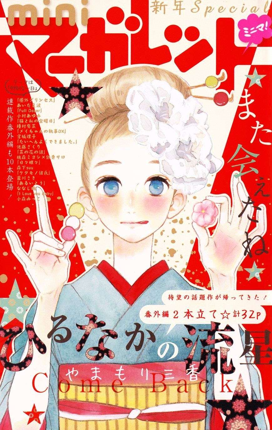 Hirunaka no Ryuusei Bab 78.5 halaman 2