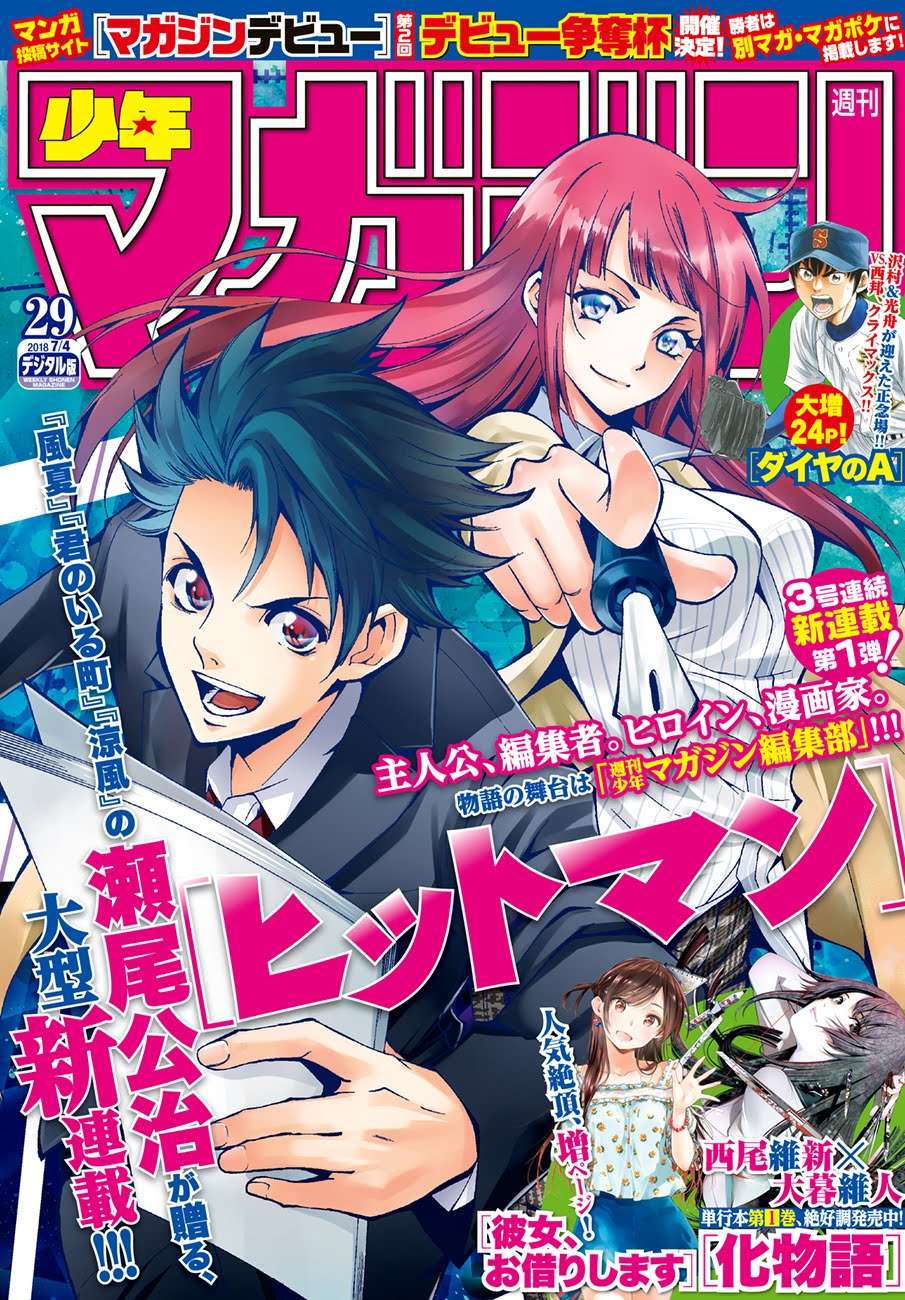 Hitman (Seo Kouji) chapter 1 halaman 2
