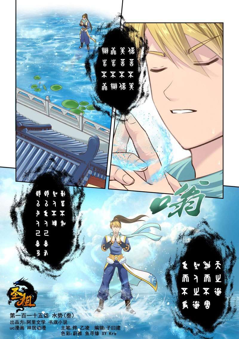 Holy Ancestor chapter 115 halaman 3