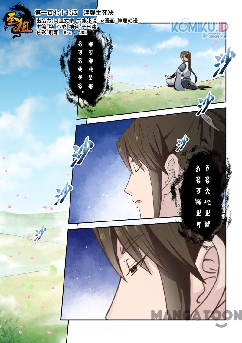 Holy Ancestor chapter 177 halaman 1