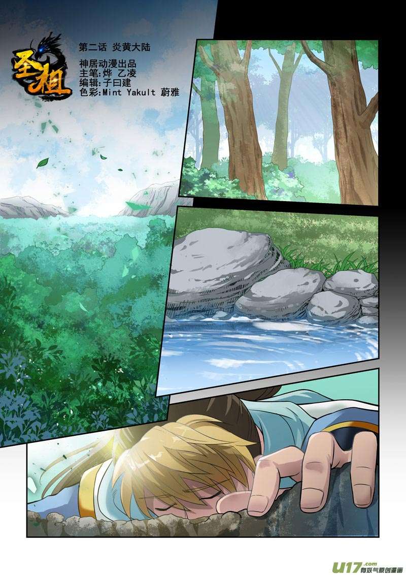 Holy Ancestor chapter 2 halaman 2