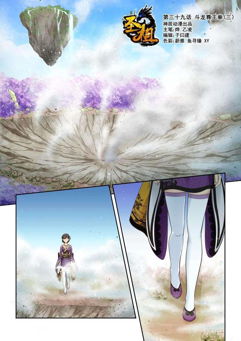 Holy Ancestor chapter 39 halaman 2
