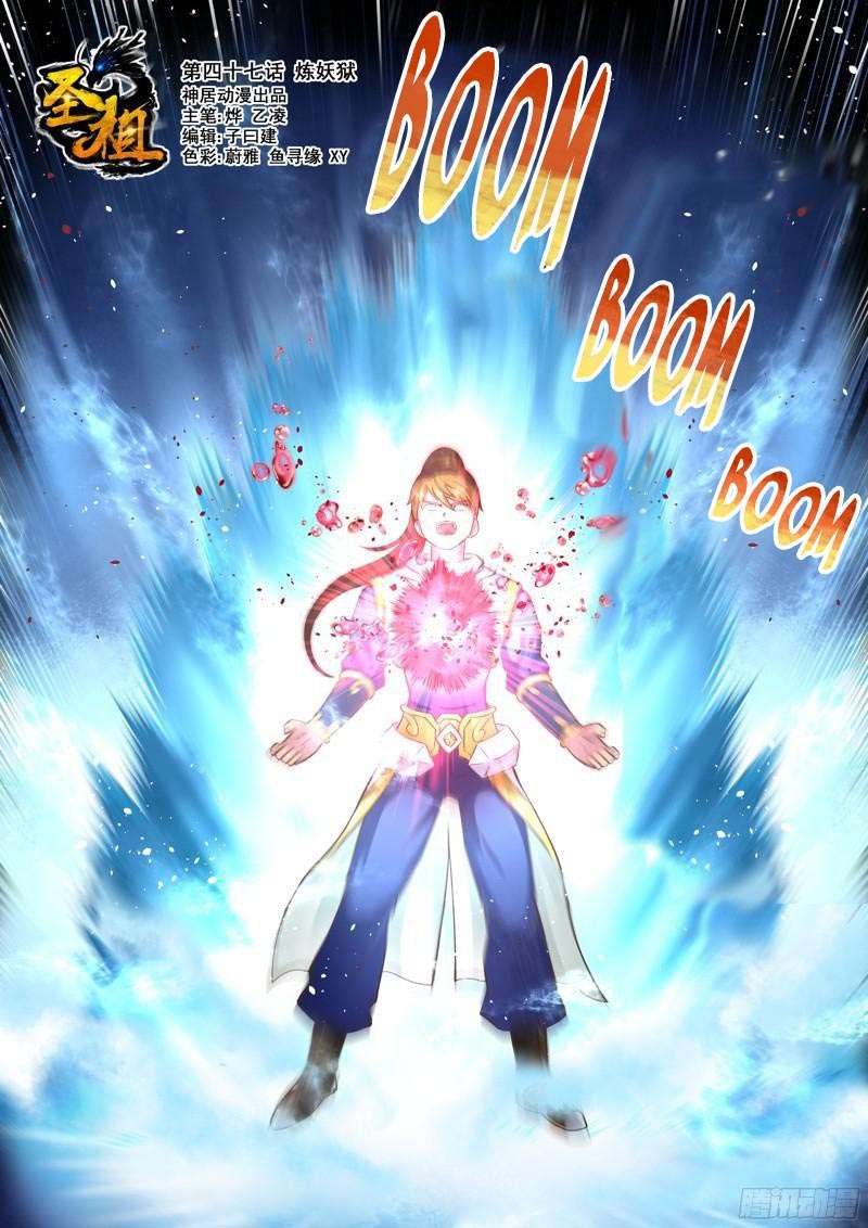 Holy Ancestor chapter 47 halaman 2