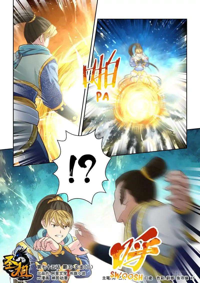 Holy Ancestor chapter 75 halaman 3
