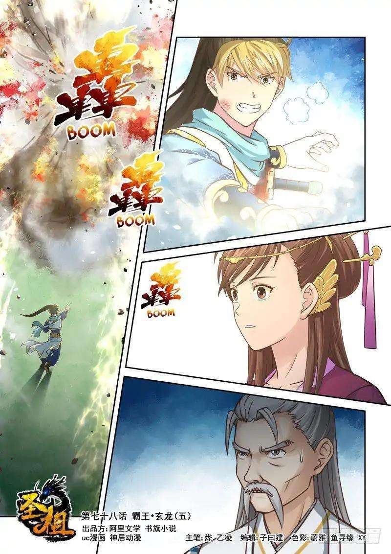 Holy Ancestor chapter 78 halaman 3