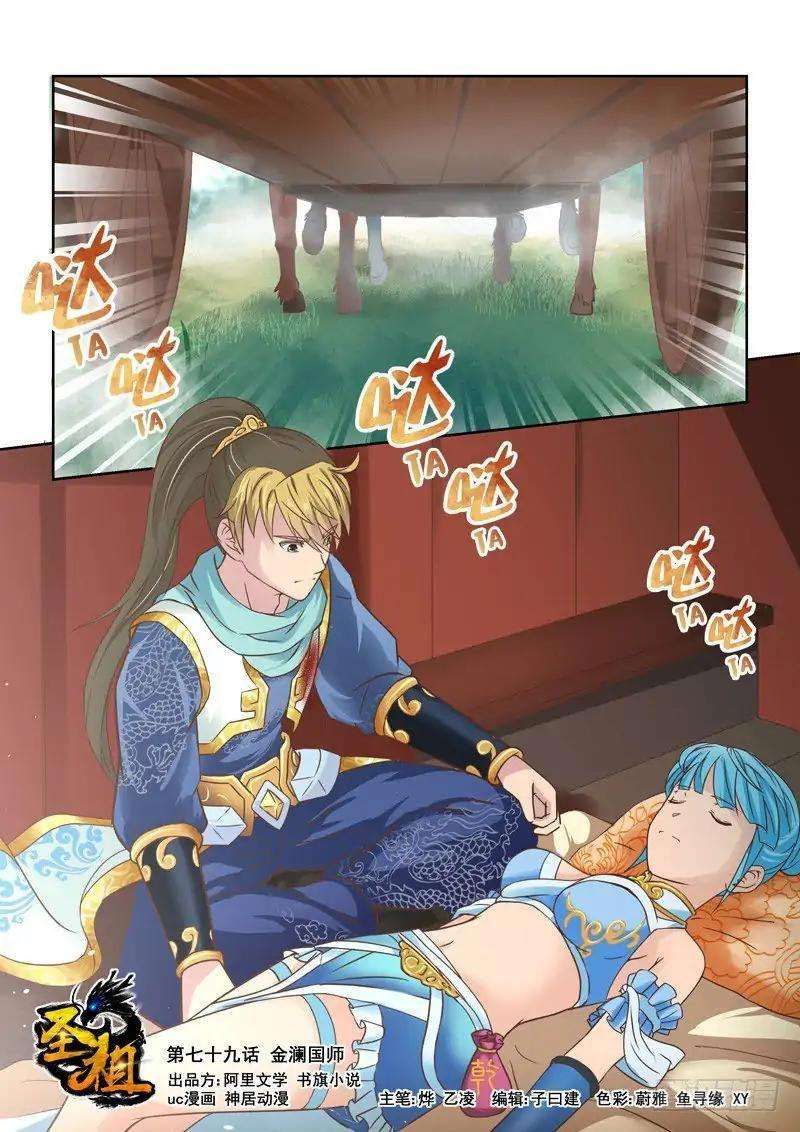 Holy Ancestor chapter 79 halaman 2