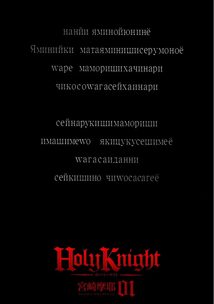 Holy Knight Bab 1 halaman 3