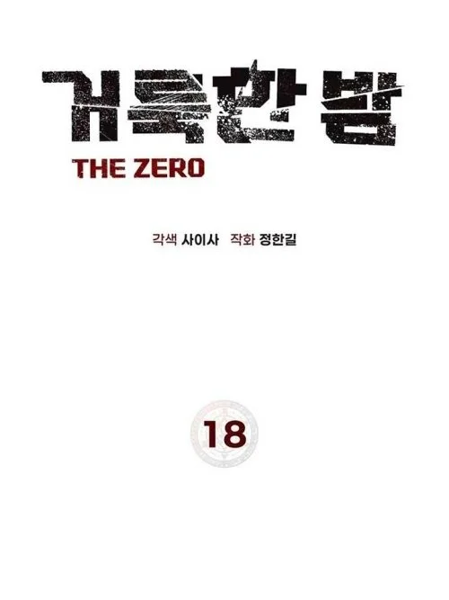 Holy Night: The Zero Bab 18 halaman 5