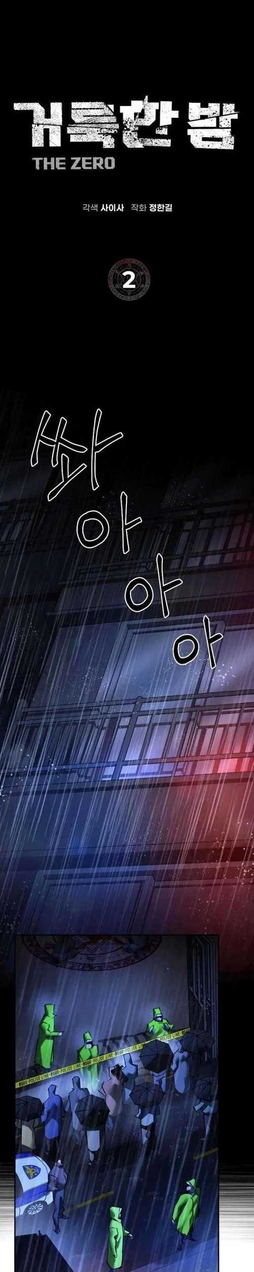Holy Night: The Zero Bab 2 halaman 3