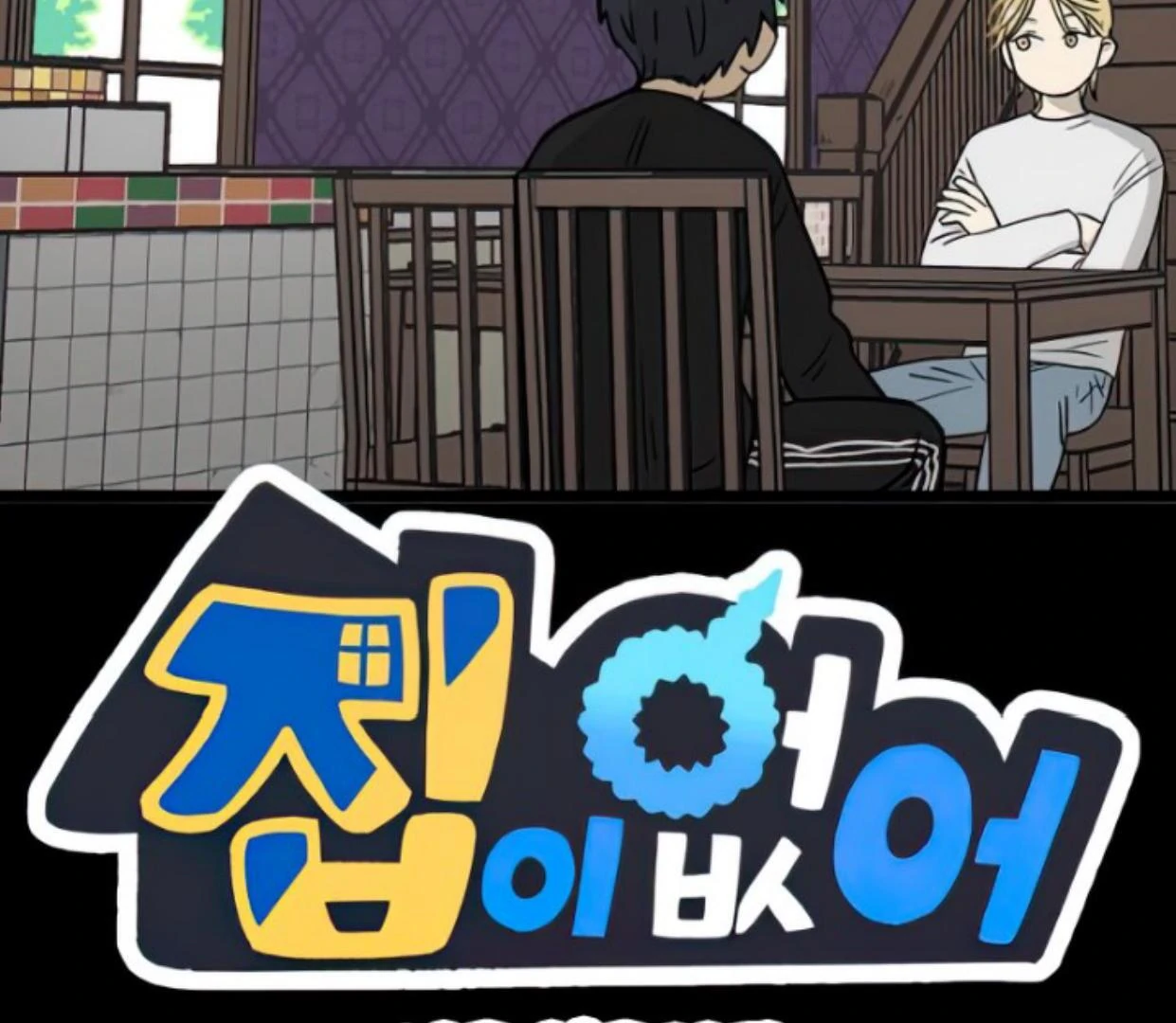 Homeless chapter 104 halaman 2