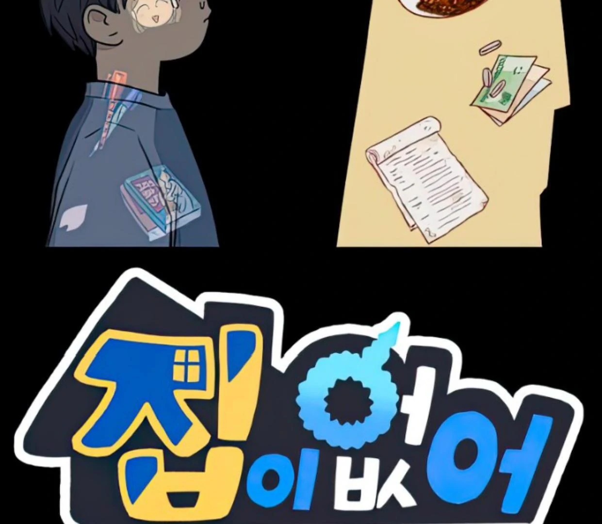 Homeless chapter 108 halaman 2
