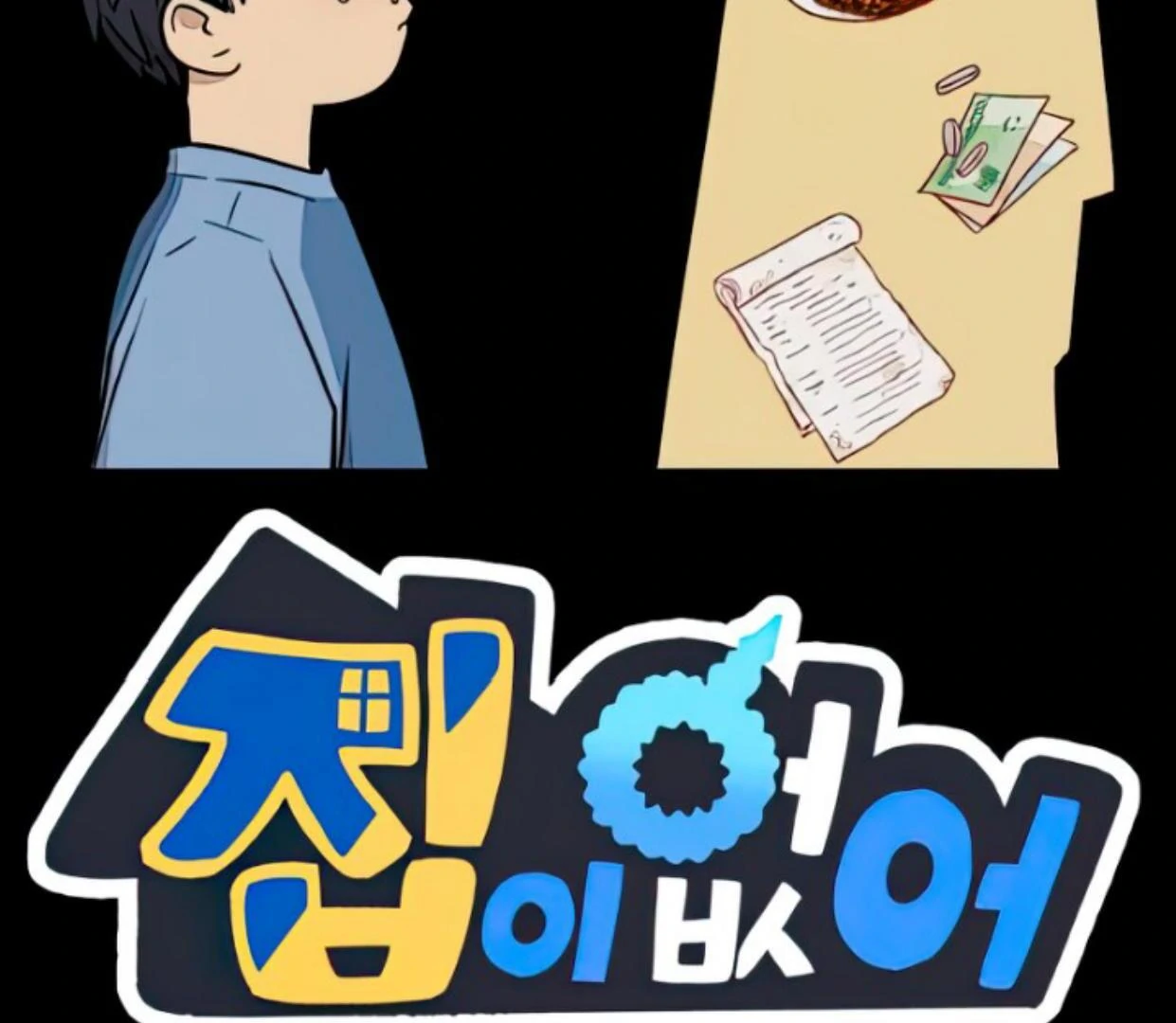 Homeless chapter 109 halaman 2