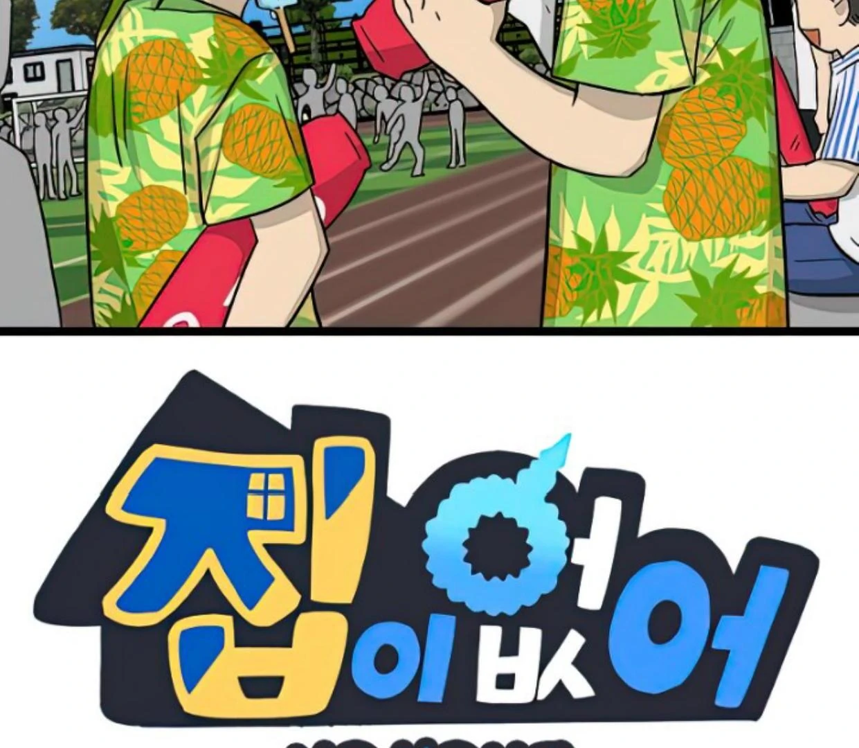 Homeless chapter 161 halaman 2