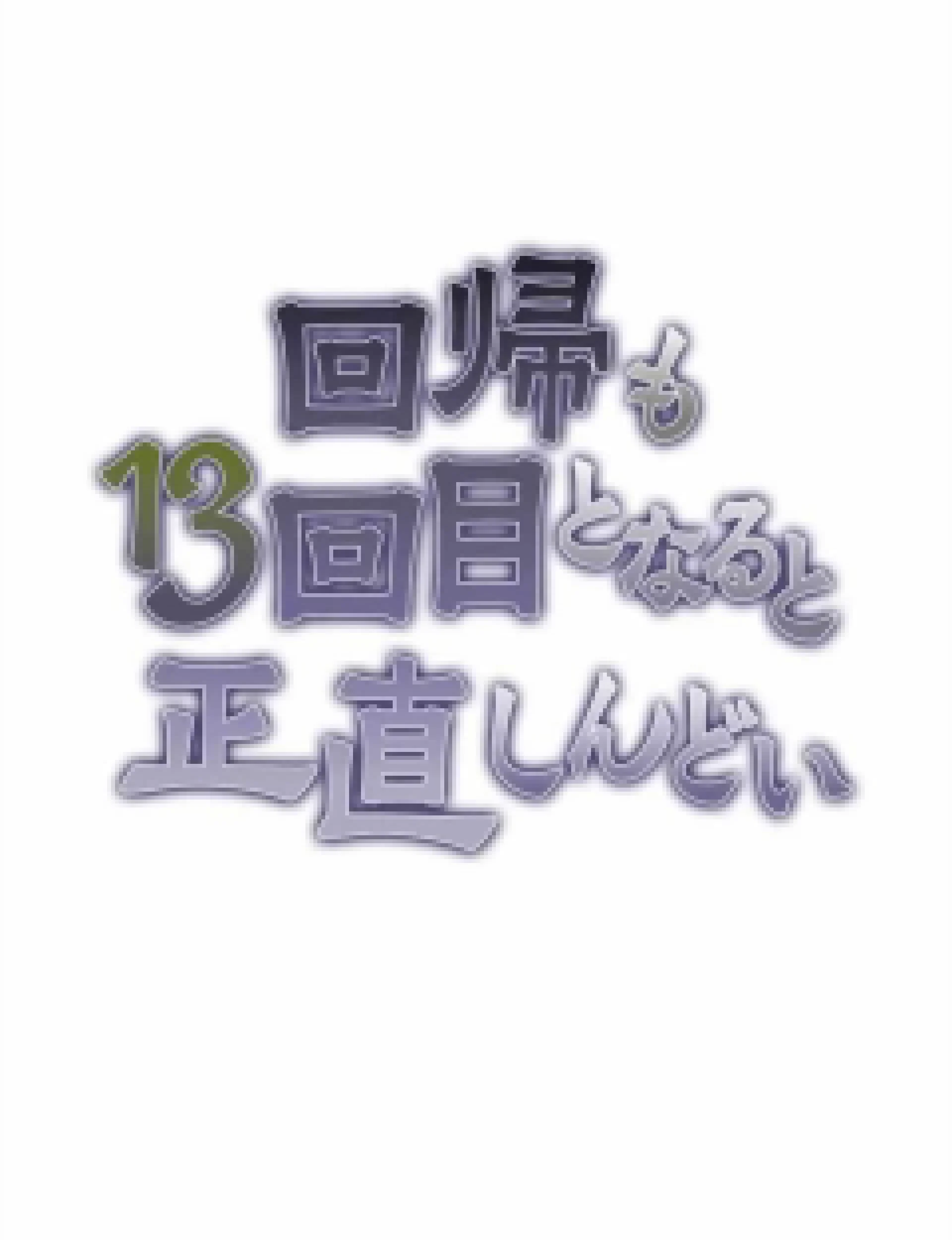 Honestly, This 13th Regression Is Getting Tough chapter 21 halaman 67