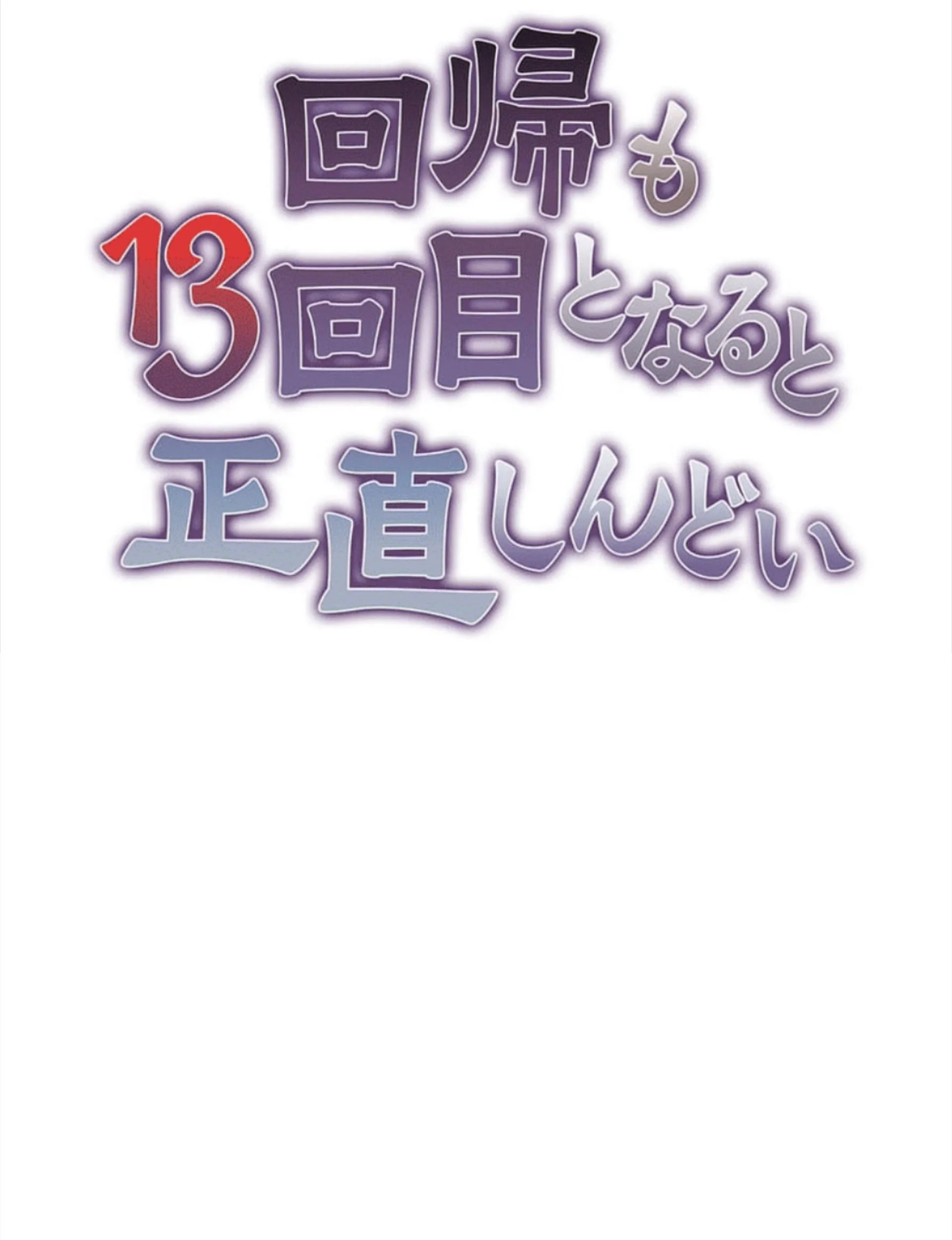 Honestly, This 13th Regression Is Getting Tough chapter 7 halaman 72