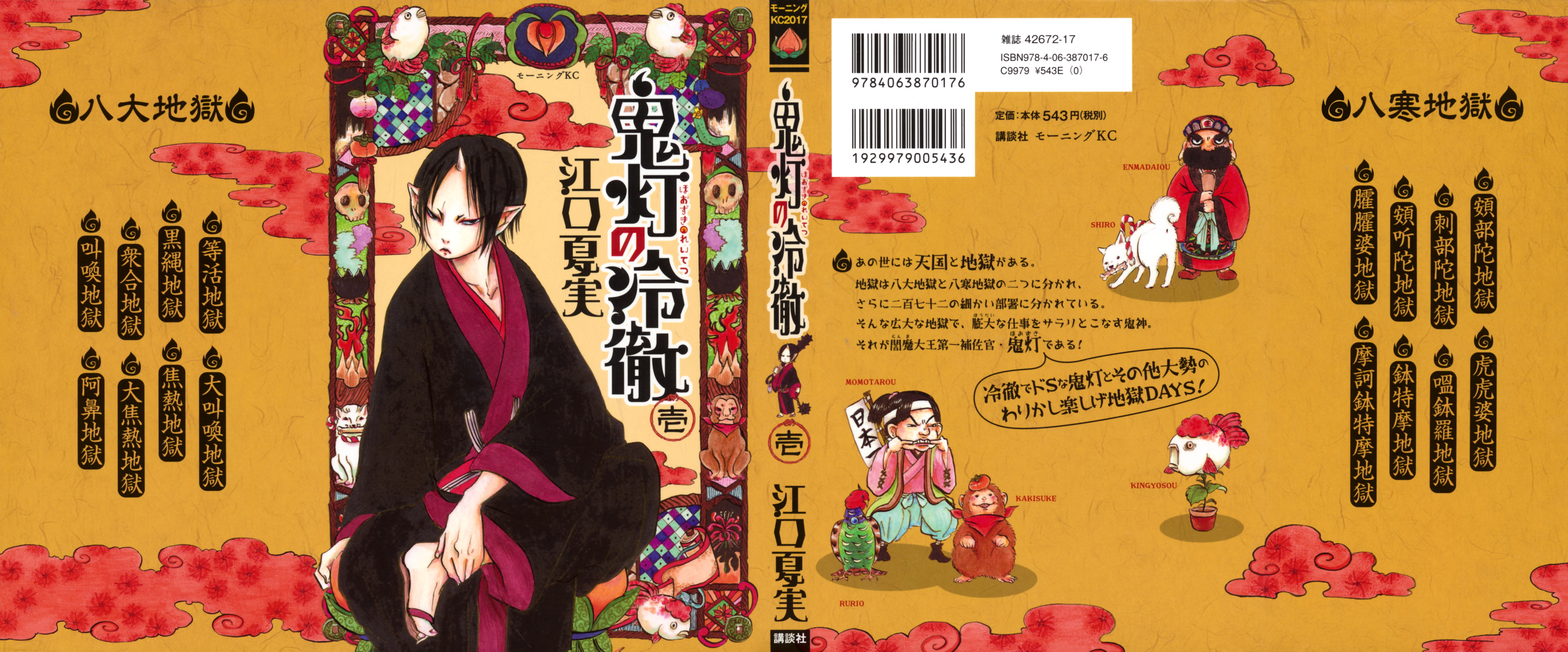 Hoozuki no Reitetsu Bab 1 halaman 1