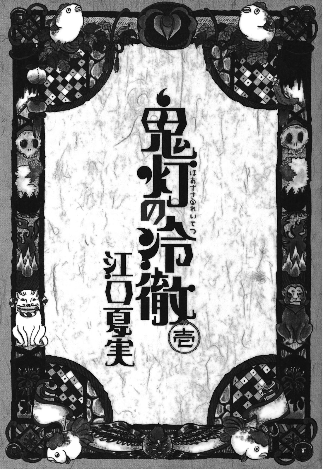 Hoozuki no Reitetsu Bab 1 halaman 3