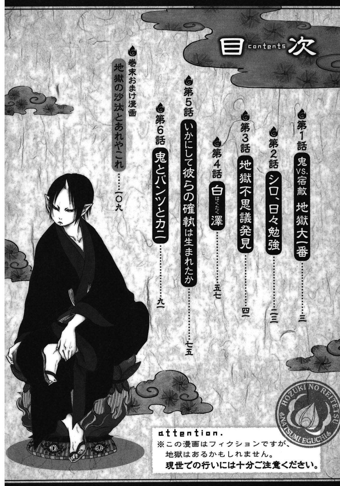 Hoozuki no Reitetsu Bab 1 halaman 4