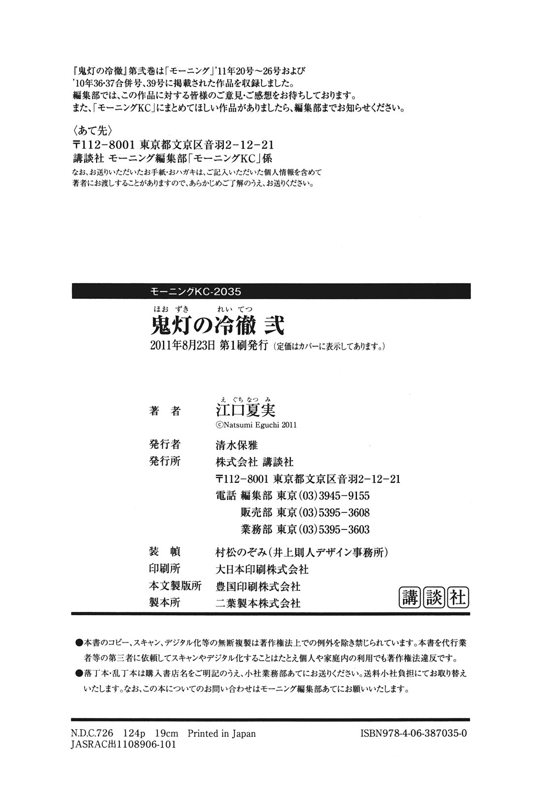 Hoozuki no Reitetsu chapter 12.3 halaman 5
