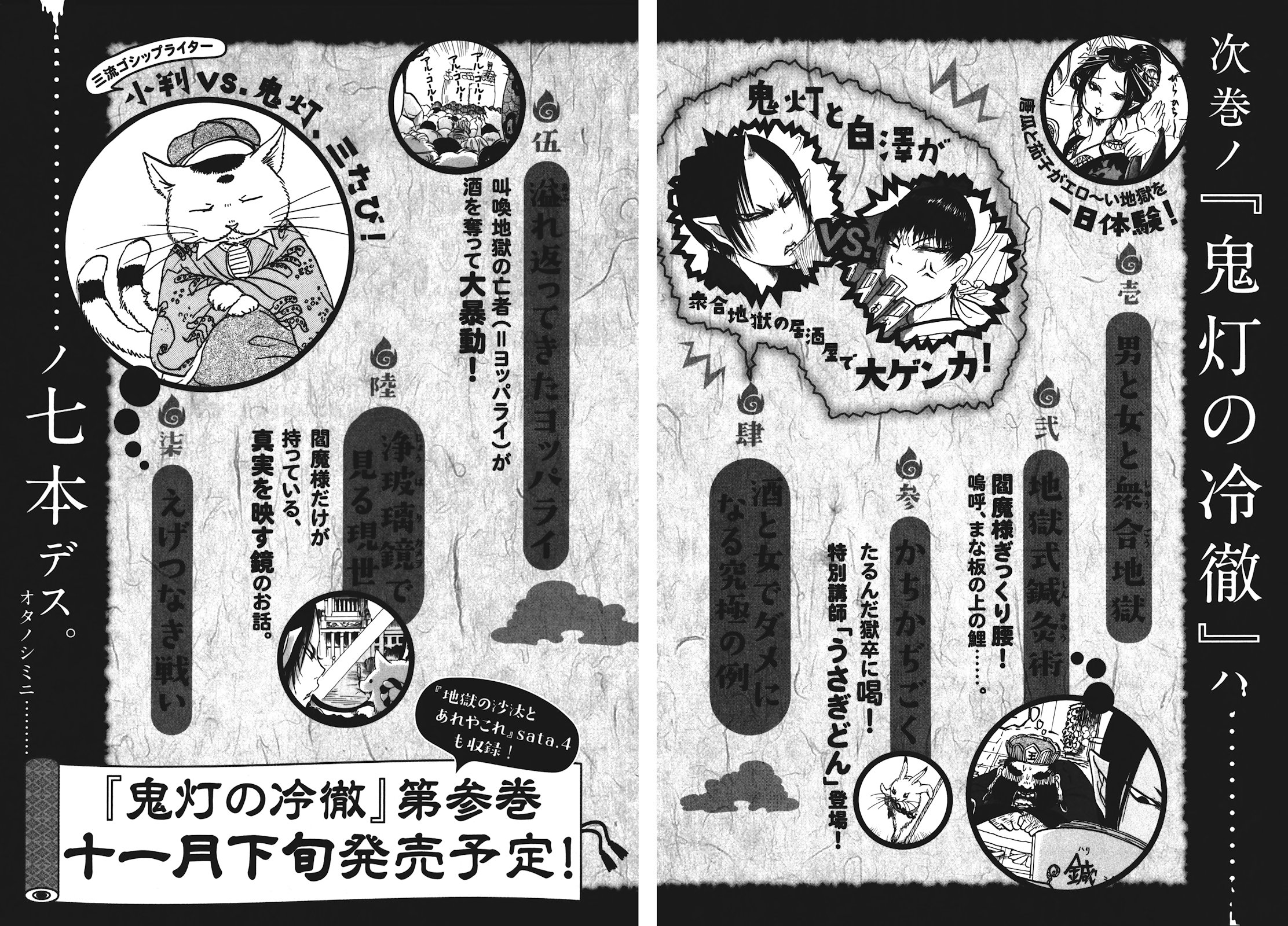 Hoozuki no Reitetsu chapter 12.3 halaman 6