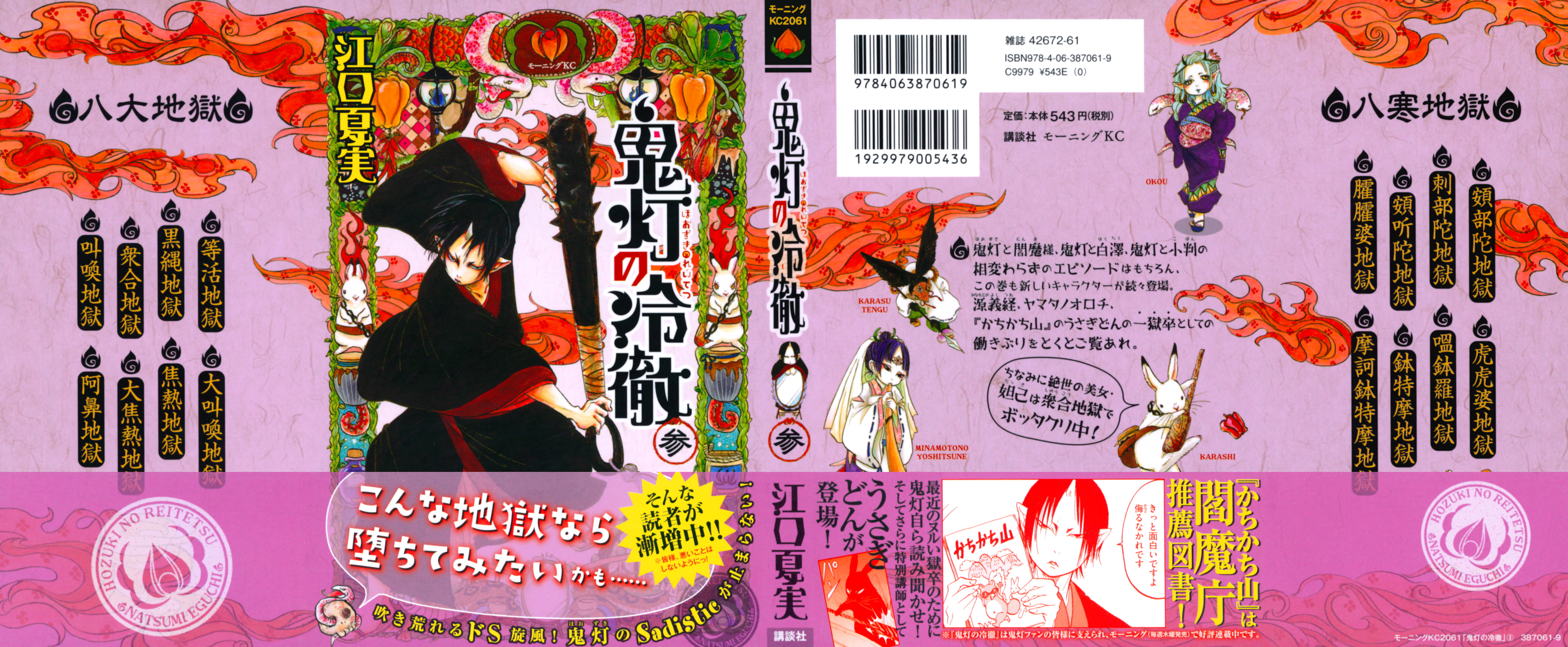 Hoozuki no Reitetsu chapter 13 halaman 1