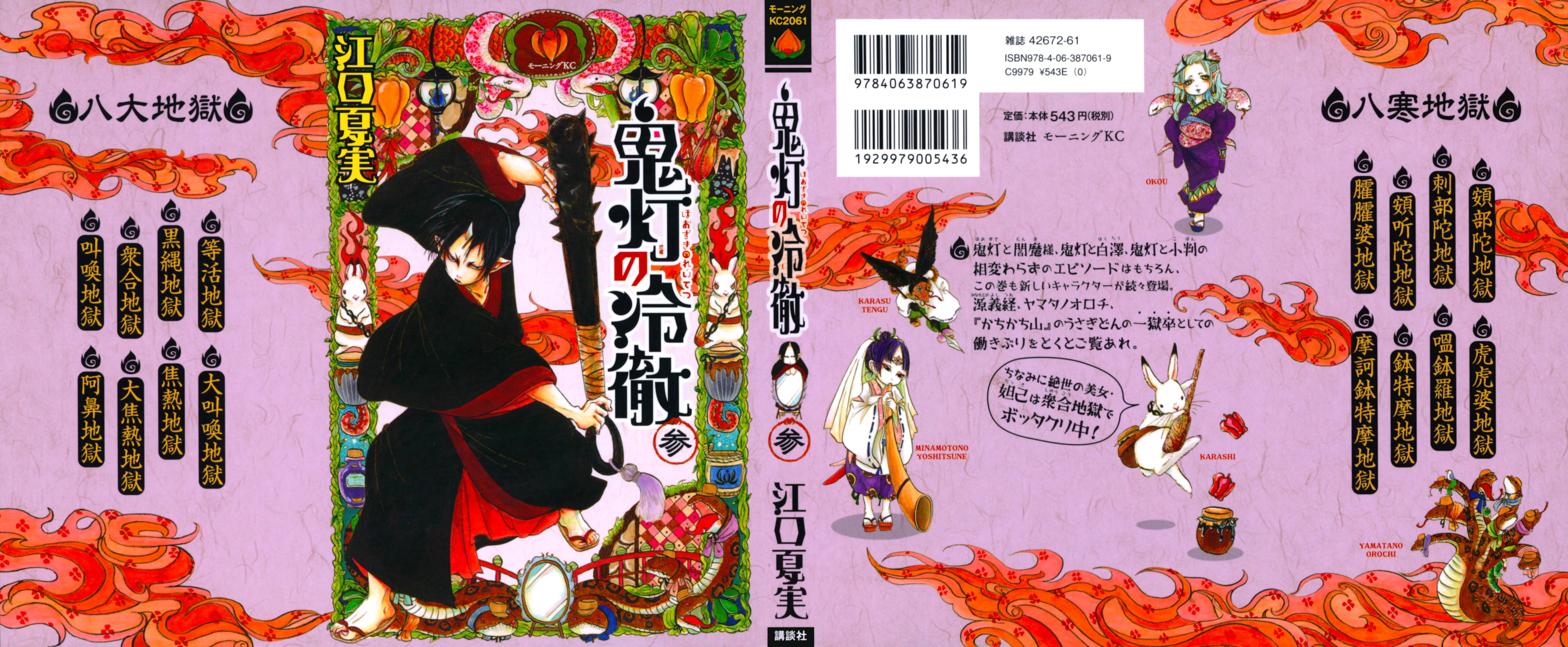 Hoozuki no Reitetsu chapter 13 halaman 2