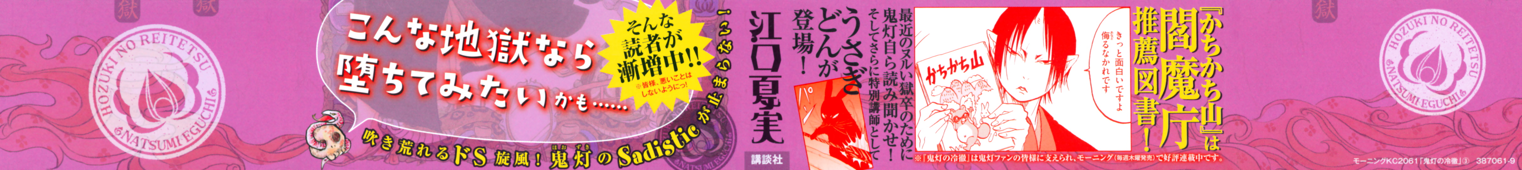 Hoozuki no Reitetsu chapter 13 halaman 3