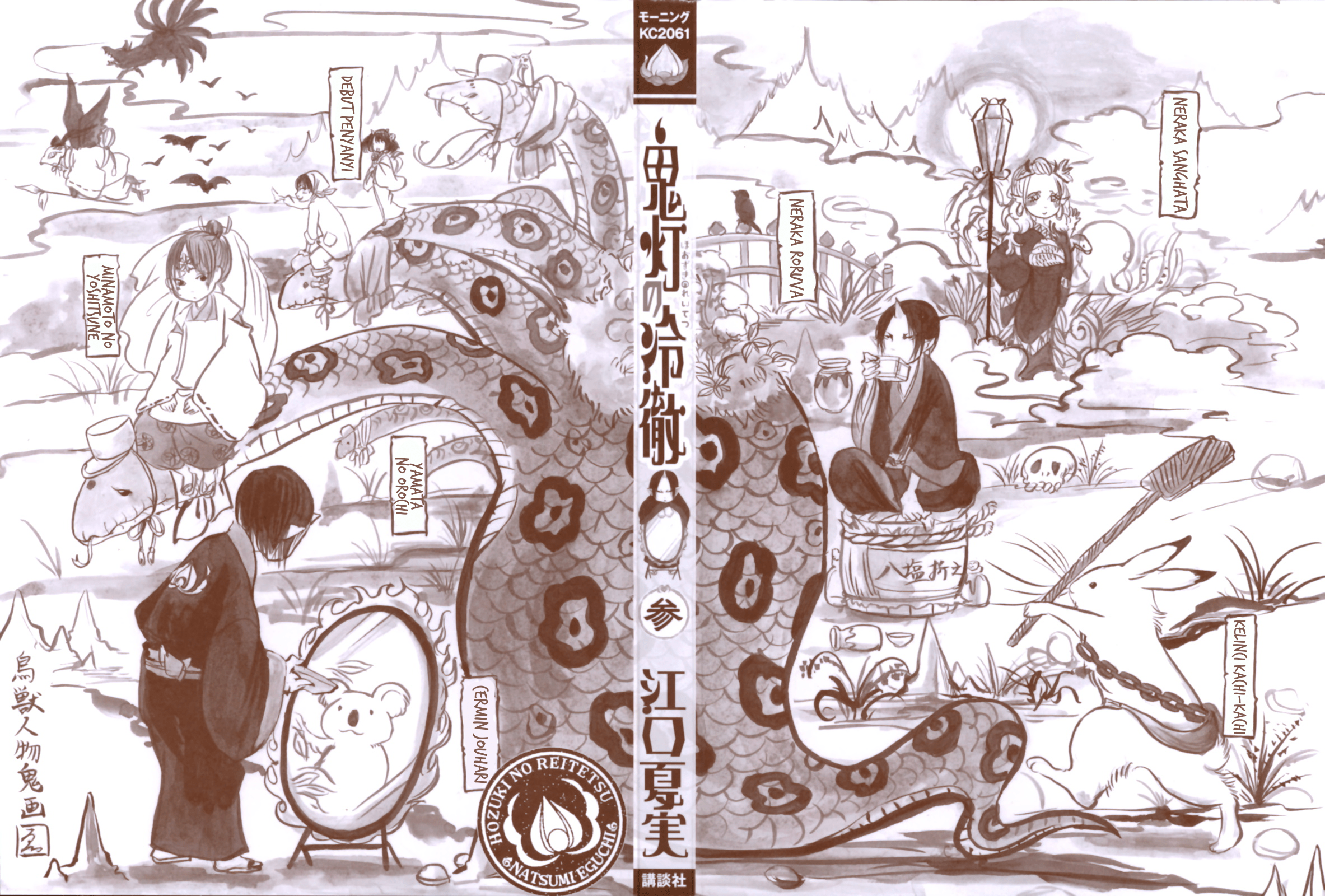 Hoozuki no Reitetsu chapter 13 halaman 4