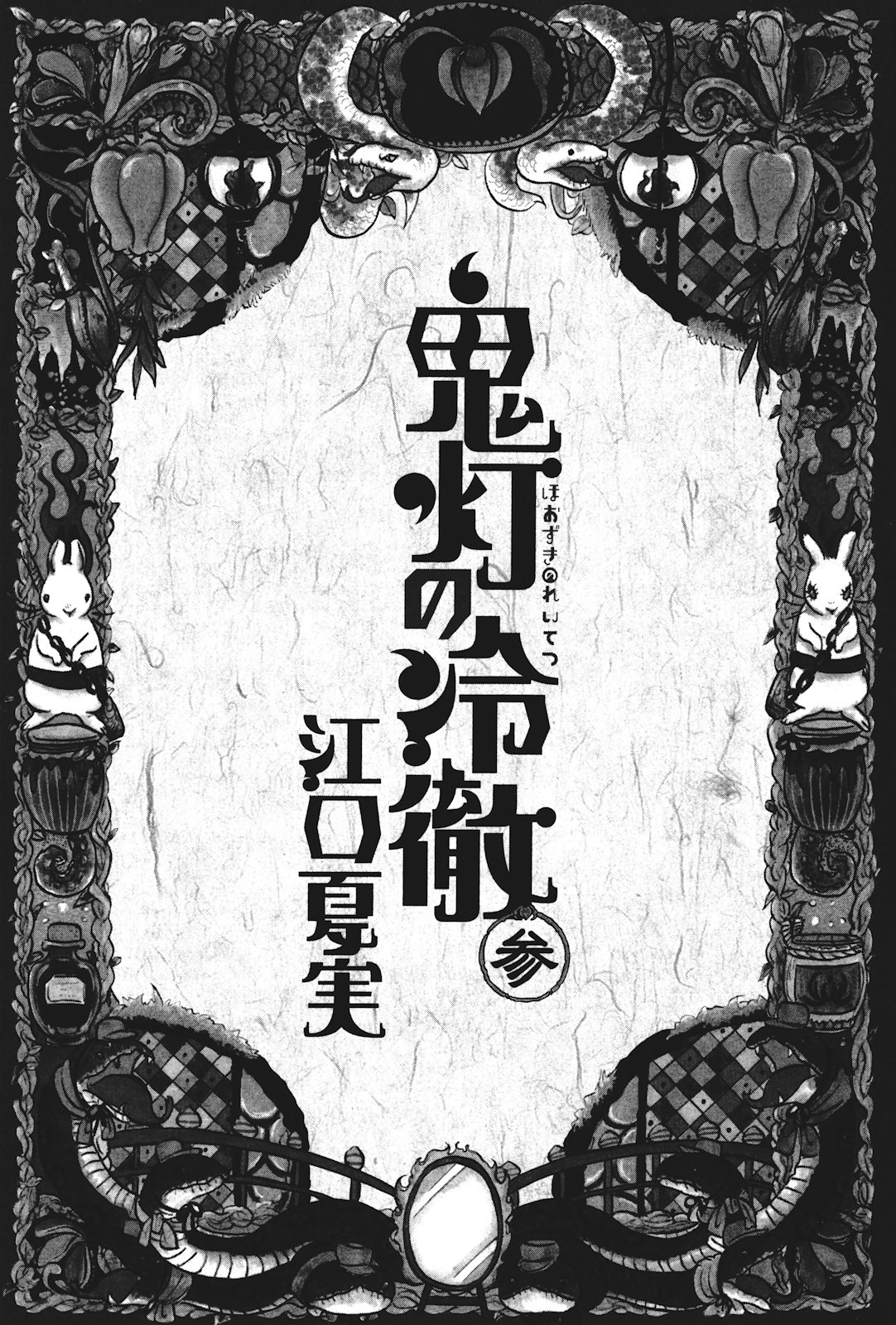 Hoozuki no Reitetsu chapter 13 halaman 5